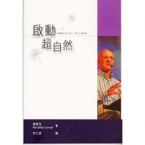 啟動超自然 啟動超自然