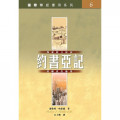 國際釋經應用系列6-約書亞記