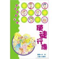 使徒行傳-聖經漫畫系列