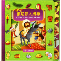 復活節大搜尋