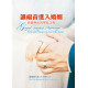 讓福音進入婚姻--靠恩典活出聖徒之愛／Gospel-Shaped Marriage: Grace for Sinners to Love Like Saints