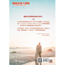 讓福音進入婚姻--靠恩典活出聖徒之愛／Gospel-Shaped Marriage: Grace for Sinners to Love Like Saints