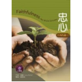 忠心：不再找藉口-聖經輔導小冊(心態篇)