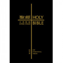 中英聖經(姆指版)--新標準本.精裝
