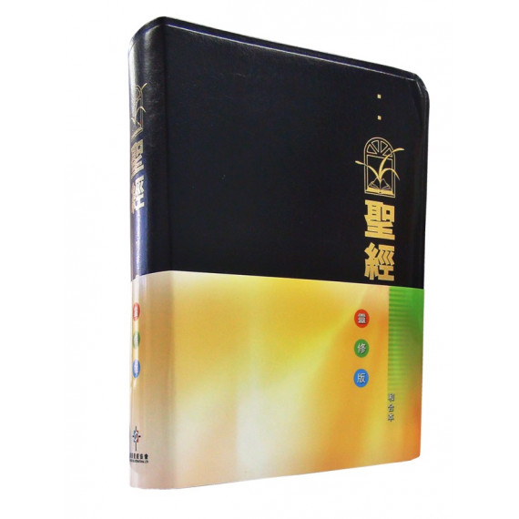 (缺貨)聖經-靈修版(皮面.金邊.輕便本)