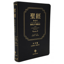 (絕版)聖經-和合/英文新國大字真皮對照
