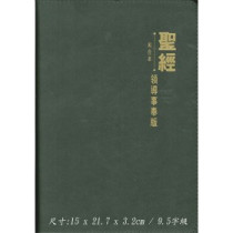 (缺貨)聖經-領導事奉版(2013炭灰皮.金)