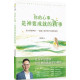 你的心事,是神要成就的新事:把心事跟神說,一起踏上與神同行的更新旅程 你的心事,是神要成就的新事:把心事跟神說,一起踏上與神同行的更新旅程