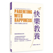 快樂教養:帶孩子找到自己的天空 快樂教養:帶孩子找到自己的天空