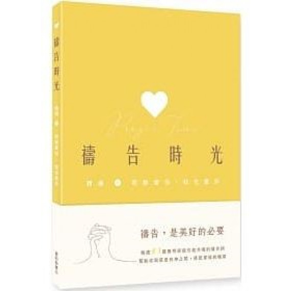 禱告時光：精選1耶穌愛你．我也愛你／PRAYER TIME