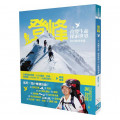 登峰：一堂改變生命探索世界的行動領導課