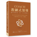 COACH教練式領導：提升基督徒一對一生命對談力