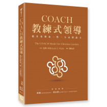 COACH教練式領導：提升基督徒一對一生命對談力