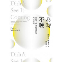 為時不晚：察覺7種有跡可循的內在危機