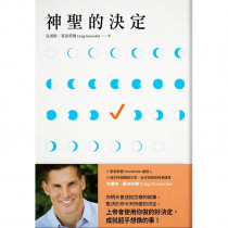 神聖的決定：走入神心意的7種決策力