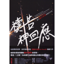 禱告！神回應：建立強大有效的禱告生活