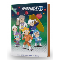 疫情有藍天(繪本+數位版音樂劇原聲帶)-聖誕音樂劇2022年 疫情有藍天(繪本+數位版音樂劇原聲帶)-聖誕音樂劇2022年