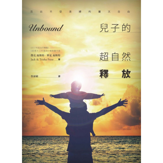 兒子的超自然釋放 兒子的超自然釋放