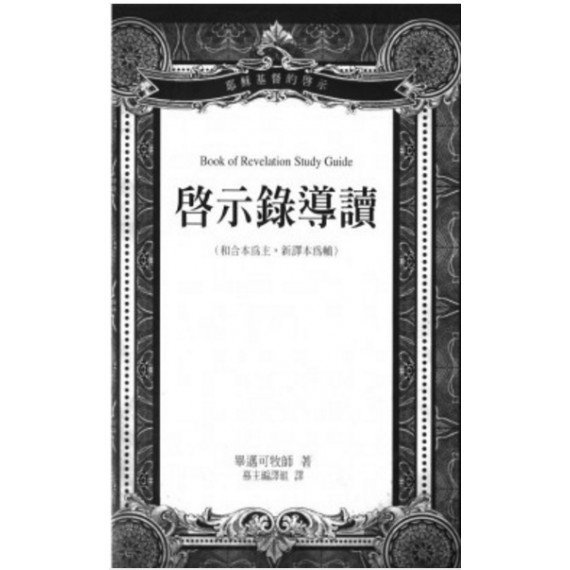 啟示錄導讀