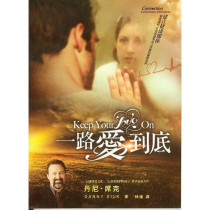 一路愛到底 一路愛到底