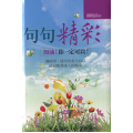 句句精彩：加油！你一定可以！