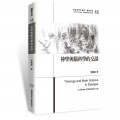 神學與腦科學的交談-基督教學術叢書論著系列16