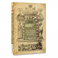 阿伯特：猶太智慧書