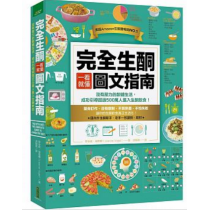 完全生酮一看就懂圖文指南 完全生酮一看就懂圖文指南