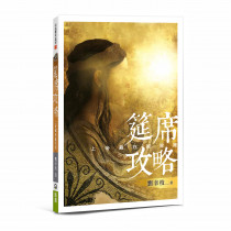 筵席攻略:上帝藏在細節裡 筵席攻略:上帝藏在細節裡