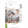 曠野嗎哪(輯六)：靈性成熟-今日箴言 023