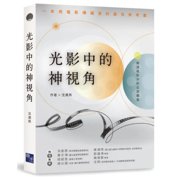 光影中的神視角 光影中的神視角