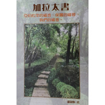 加拉太書：亞伯拉罕的福音、保羅的福音、我們的福音。