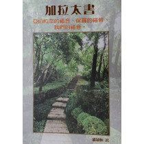 加拉太書：亞伯拉罕的福音、保羅的福音、我們的福音。