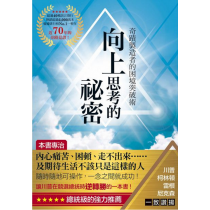 向上思考的秘密 向上思考的秘密