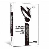 從「滅教」運動到「中國的耶路撒冷」的誕生-歷史文化叢書 029 從「滅教」運動到「中國的耶路撒冷」的誕生-歷史文化叢書 029