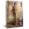 回來吧！書拉密女1：初代教會婦女事奉簡史