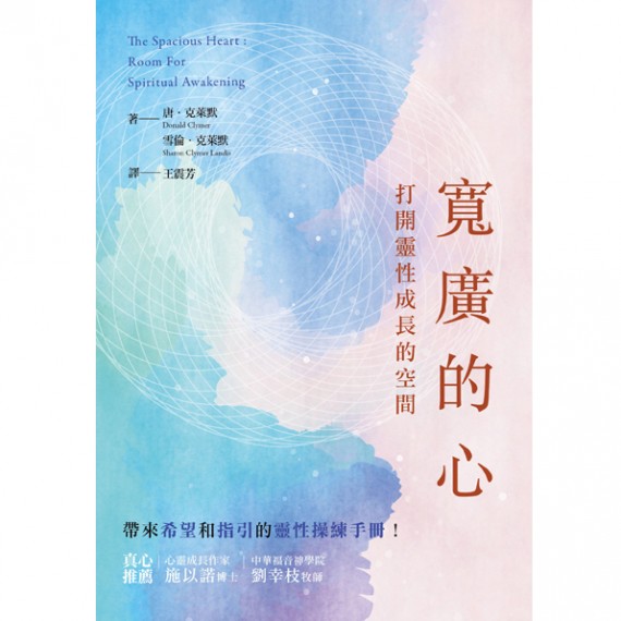 寬廣的心:打開靈性成長的空間 寬廣的心:打開靈性成長的空間
