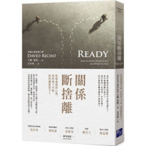 關係斷捨離：當相處感到心累，如何留下守候、如何灑脫放手？Ready: How to Know When to Go and When to Stay