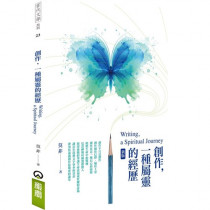 創作,一種屬靈的經歷 創作,一種屬靈的經歷