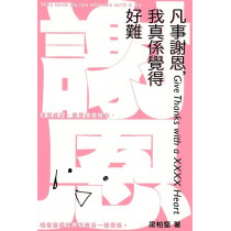 凡事謝恩,我真係覺得好難 凡事謝恩,我真係覺得好難