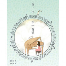 留下來唱一首歌 留下來唱一首歌