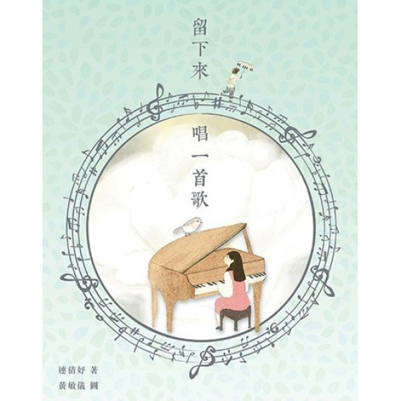 留下來唱一首歌 留下來唱一首歌