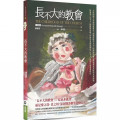 長不大的教會-基研智庫系列 04