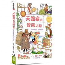 天路客的冒險之旅:《天路歷程》彩繪插畫版 天路客的冒險之旅:《天路歷程》彩繪插畫版