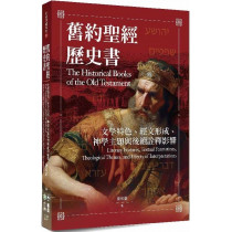舊約聖經歷史書：文學特色、經文形成、神學主題與後續