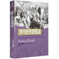 舊約歷史書導論(2版)