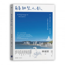 菊島朝聖之歌：來一場澎湖風土人文、特色建築及聖者腳蹤的巡禮