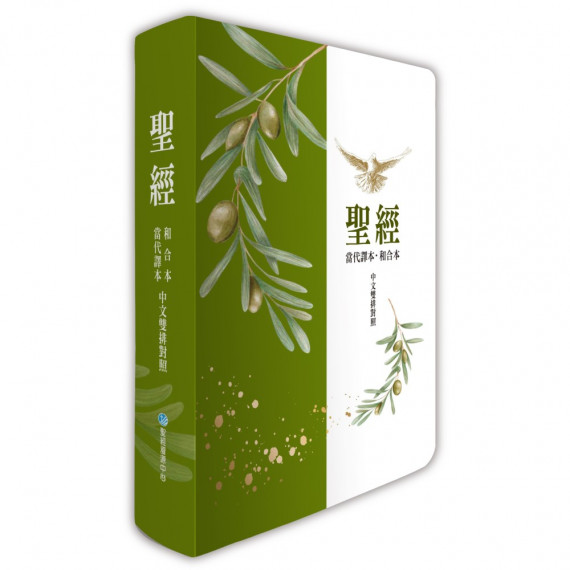 聖經-當代譯本/和合本彩皮索引對照(橄欖銀)