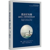 重返尼布爾：論政治、宗教與基督教信仰