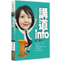 講道Info：講道進階手冊